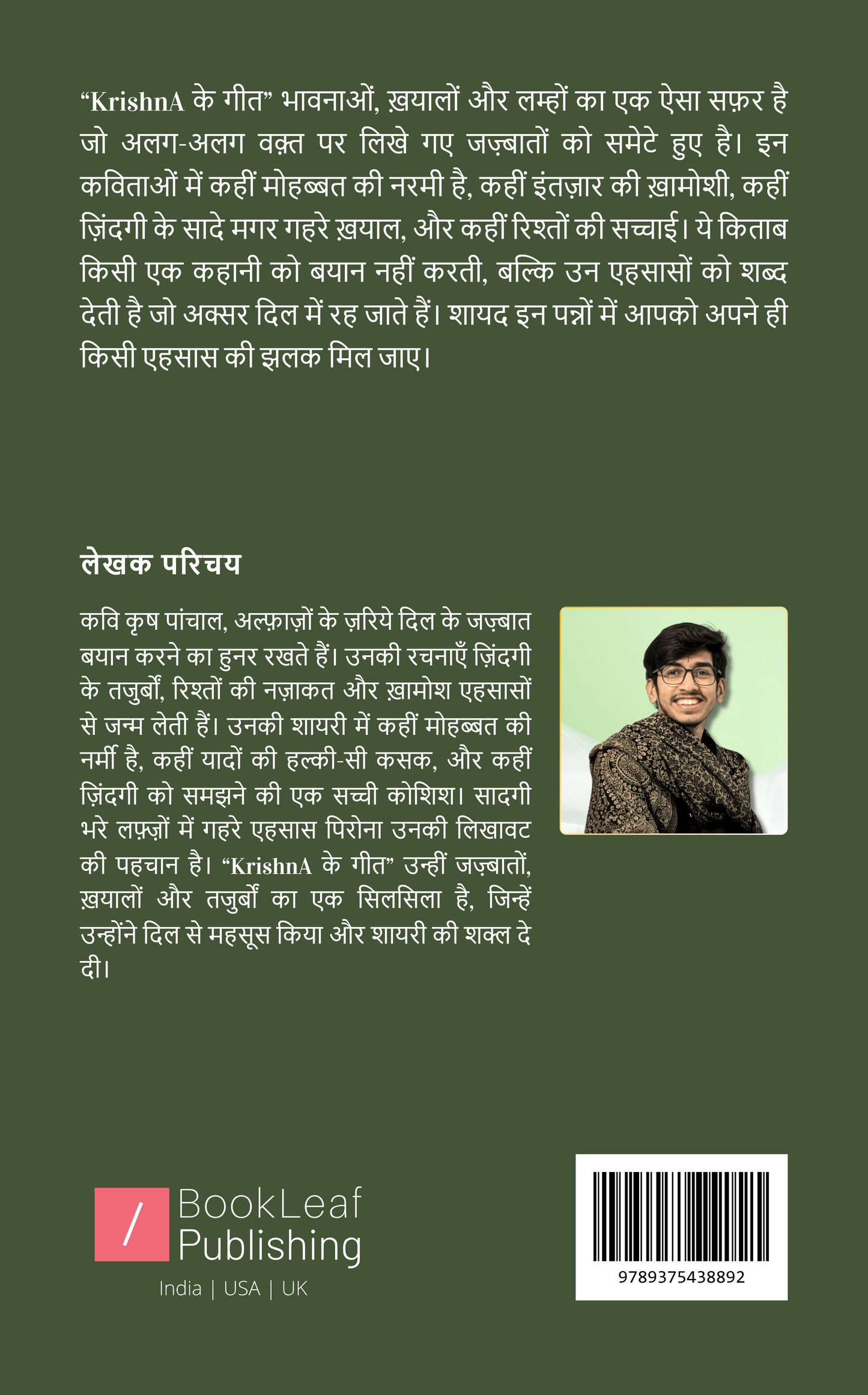 KrishnA के गीत