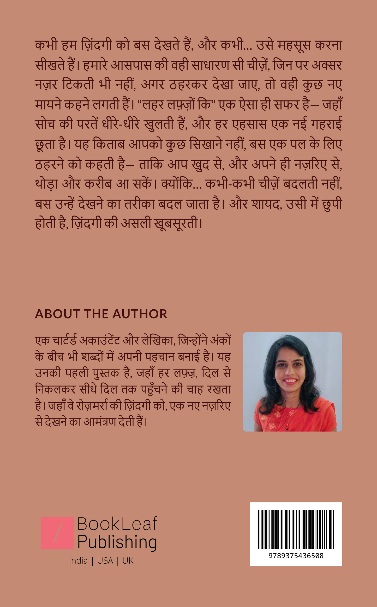 लहर लफ्जो कि...