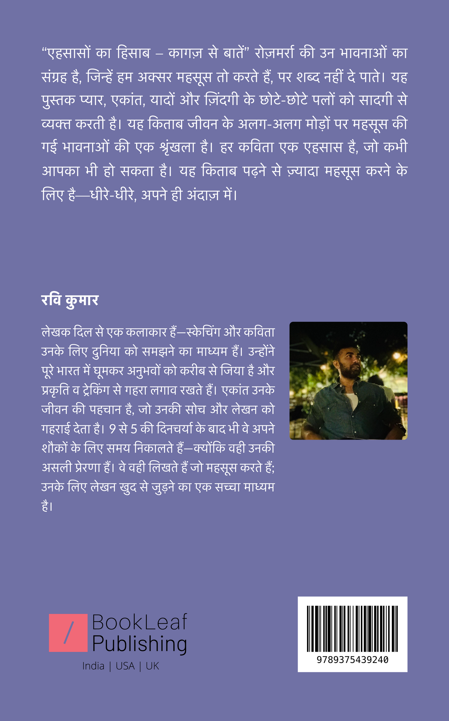 एहसासों का हिसाब