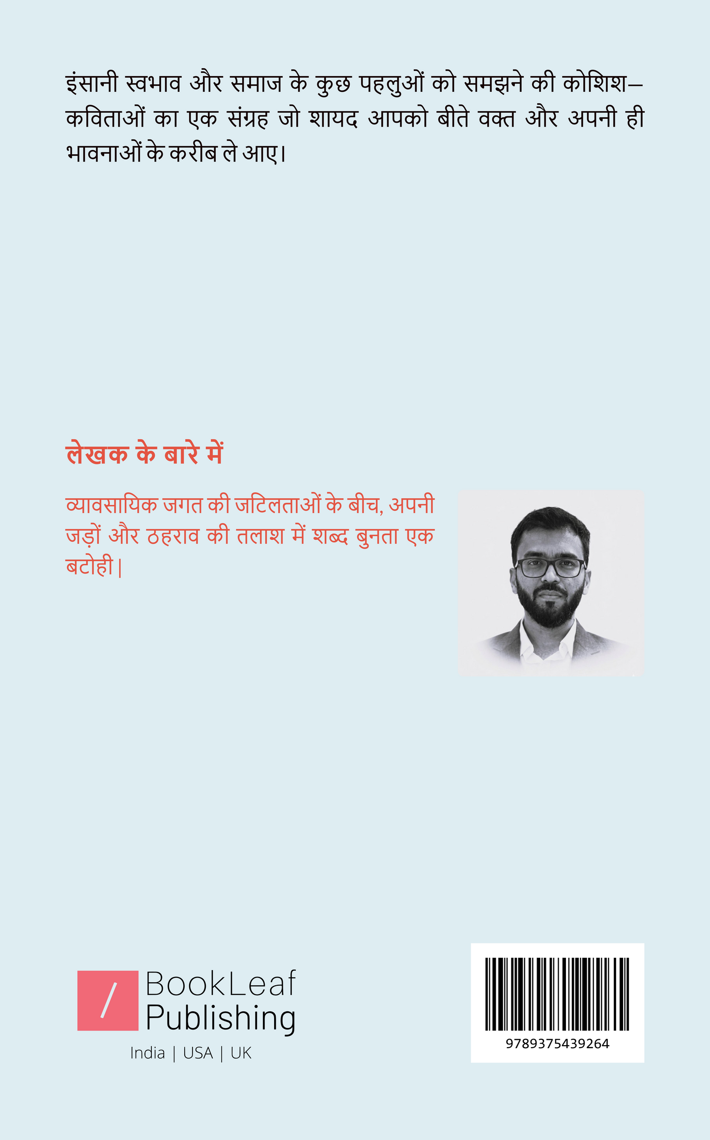 कागज का बस्ता