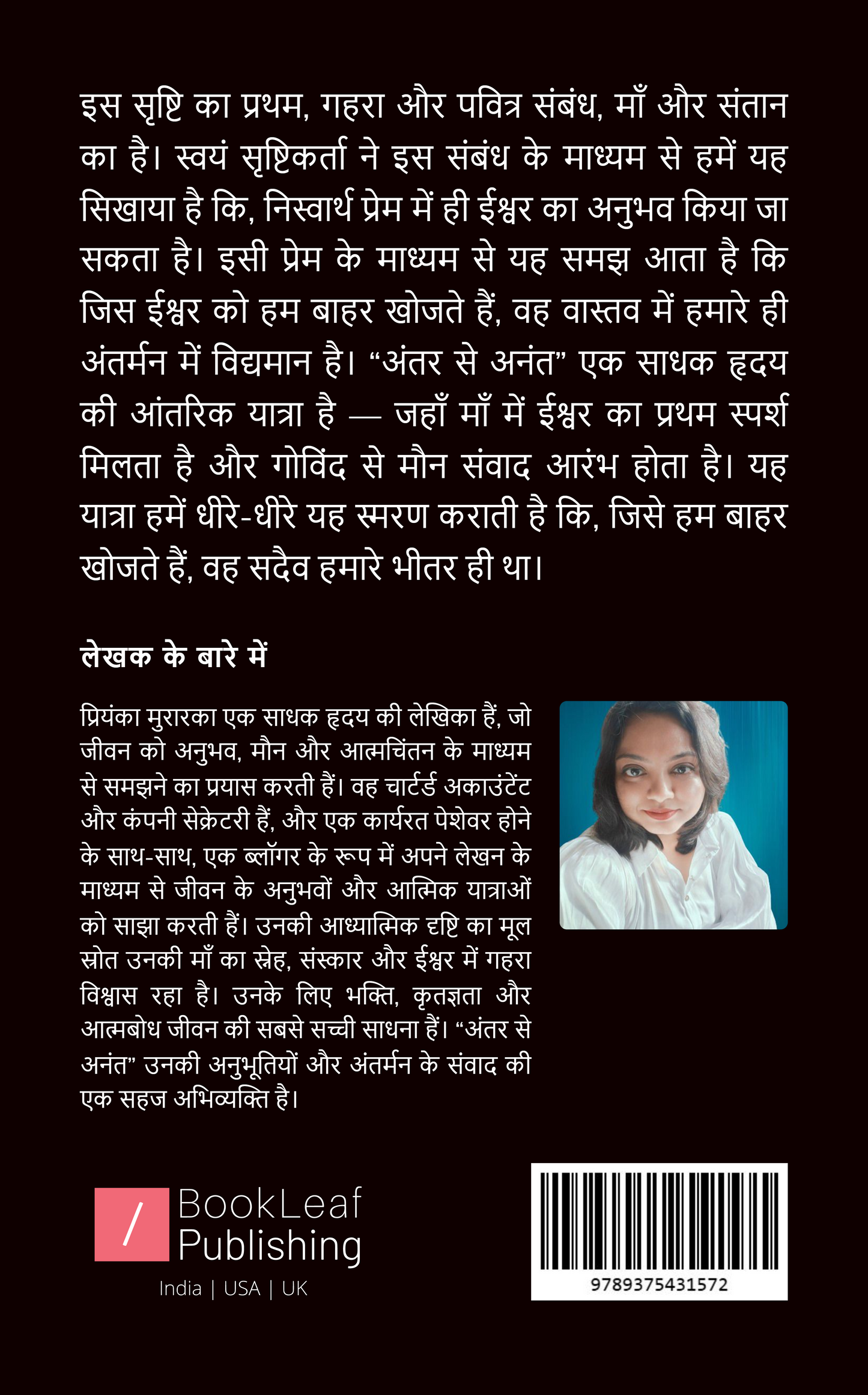 अंतर से अनंत