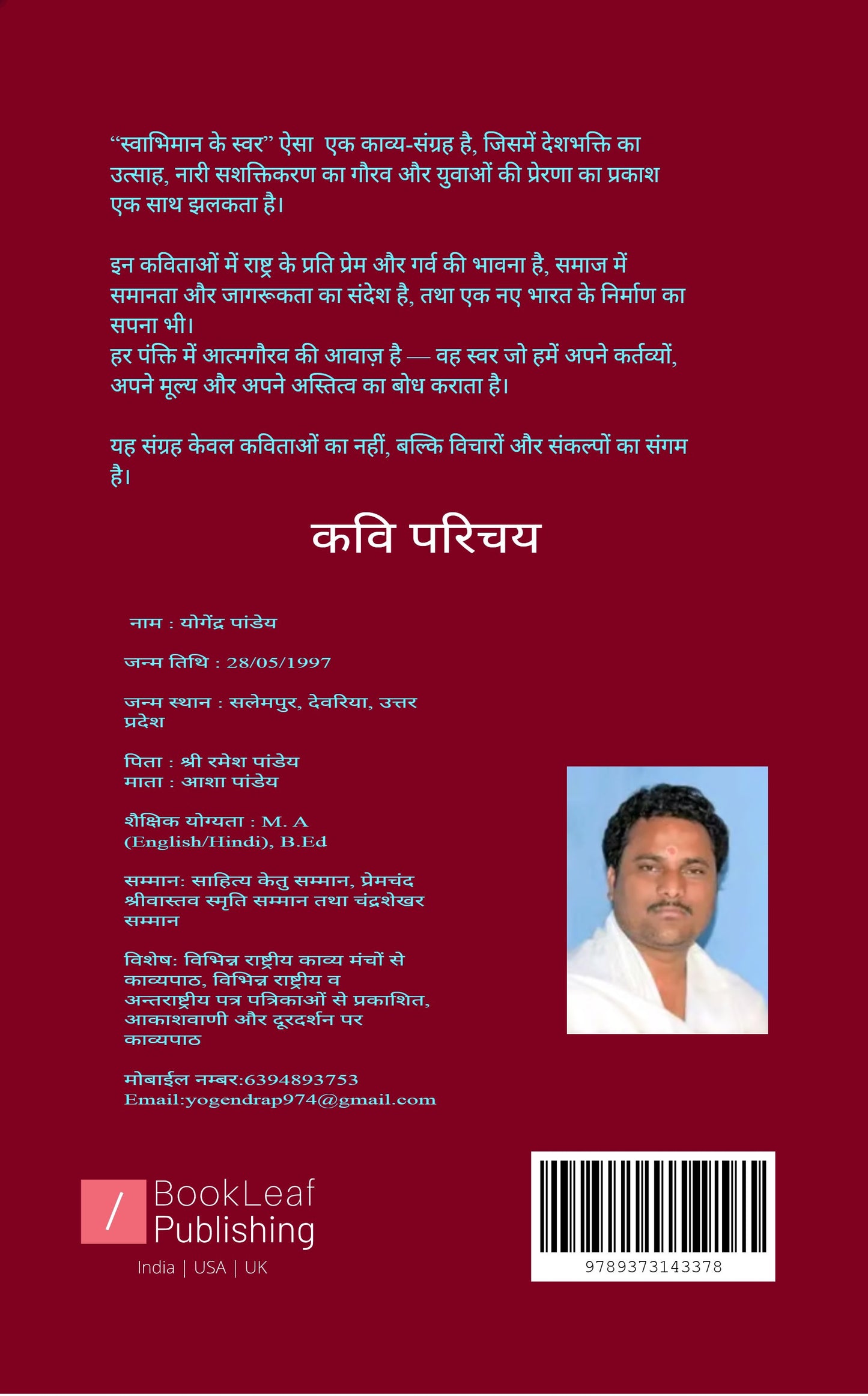 स्वाभिमान के स्वर