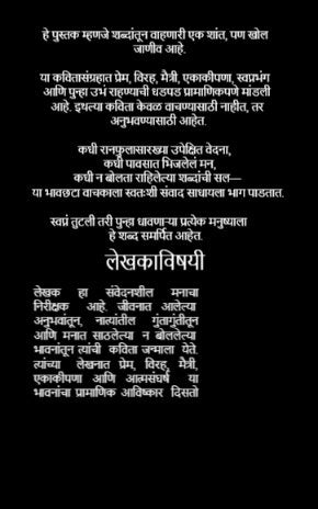 अंतर्मनातील शब्द