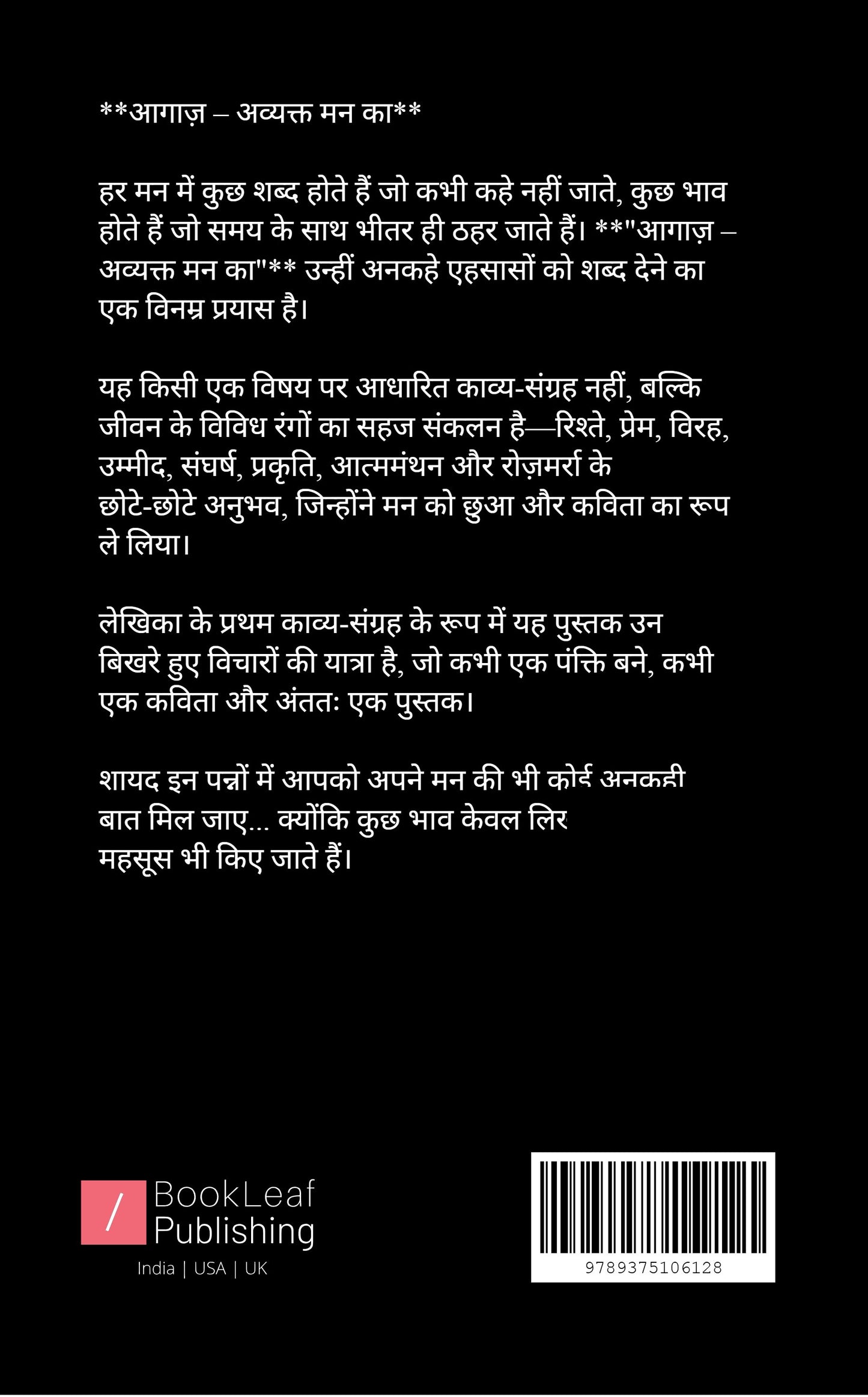 आगाज़ - अव्यक्त मन का