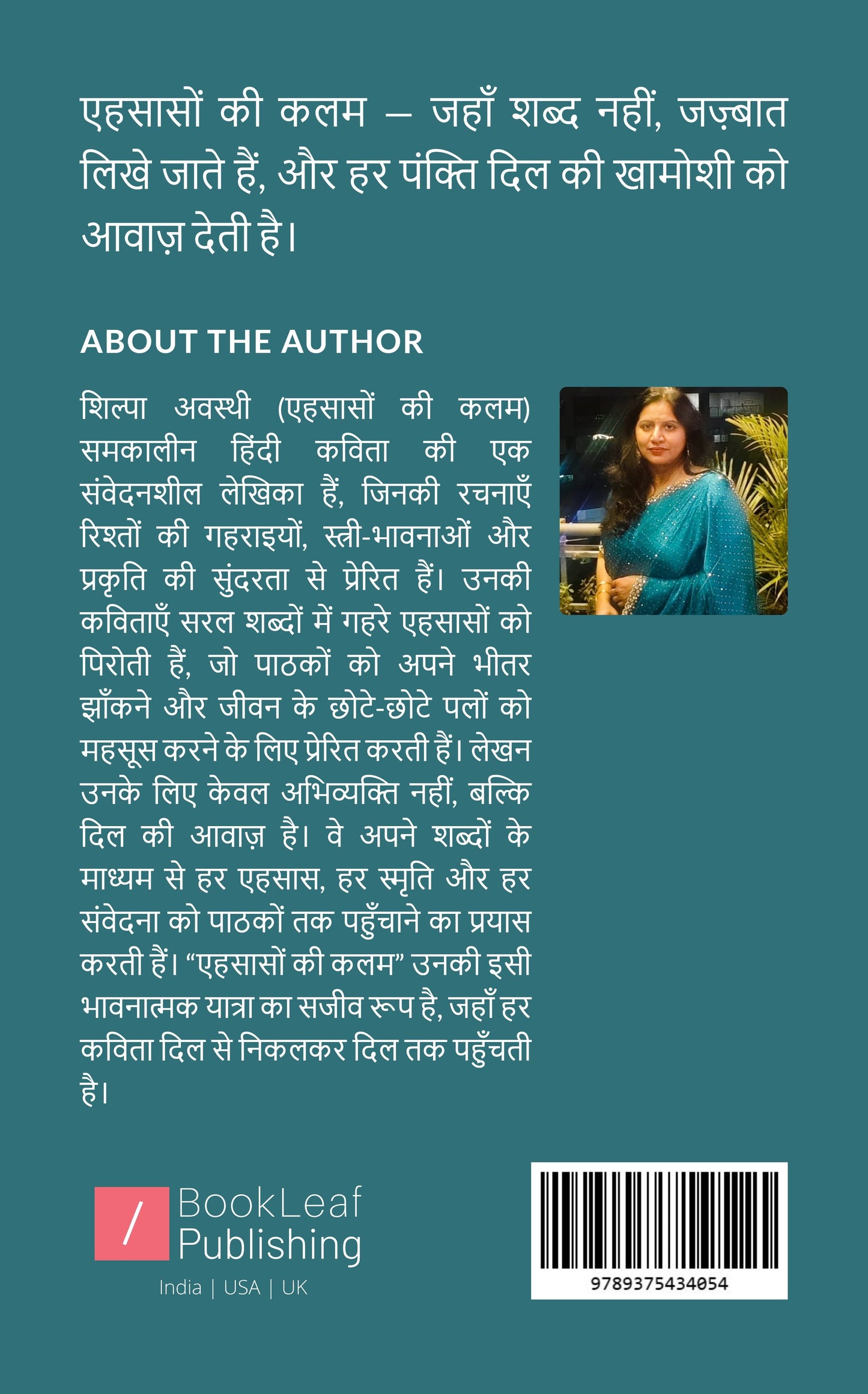एहसासों की कलम
