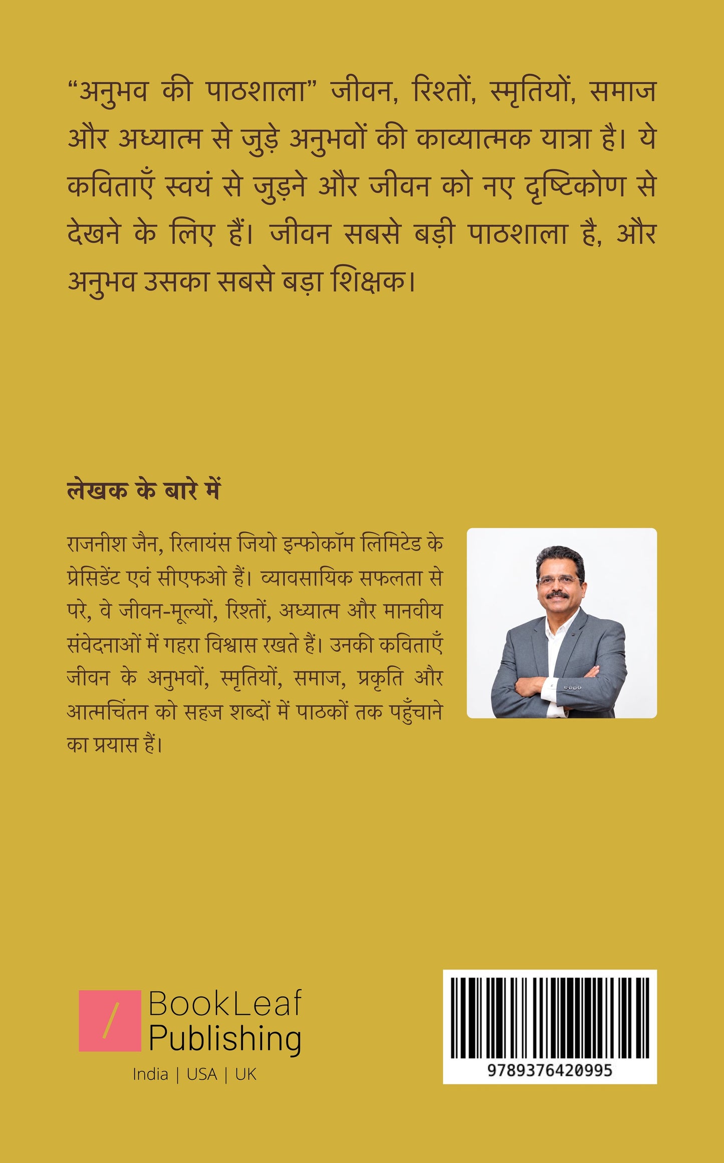 अनुभव की पाठशाला