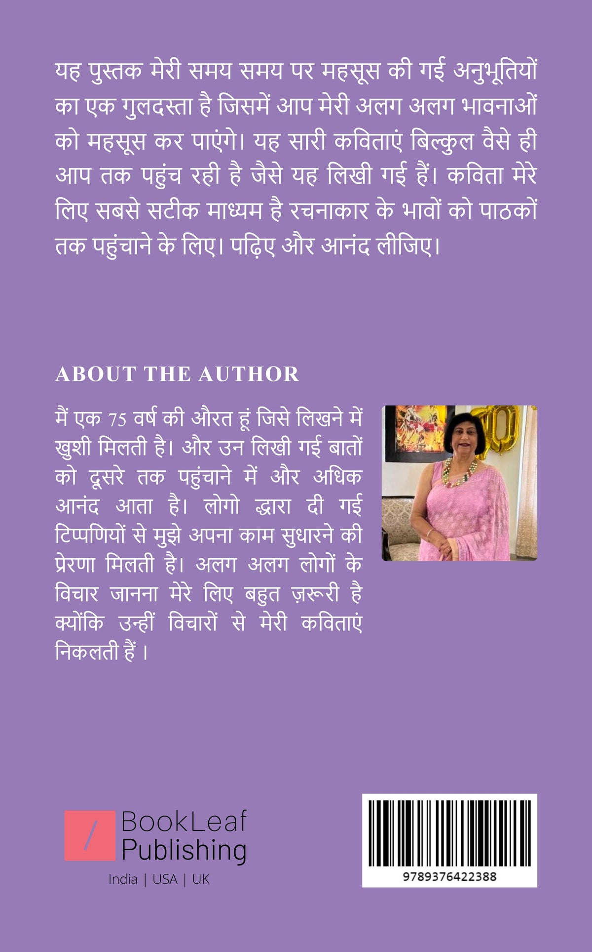 मेरे एहसास