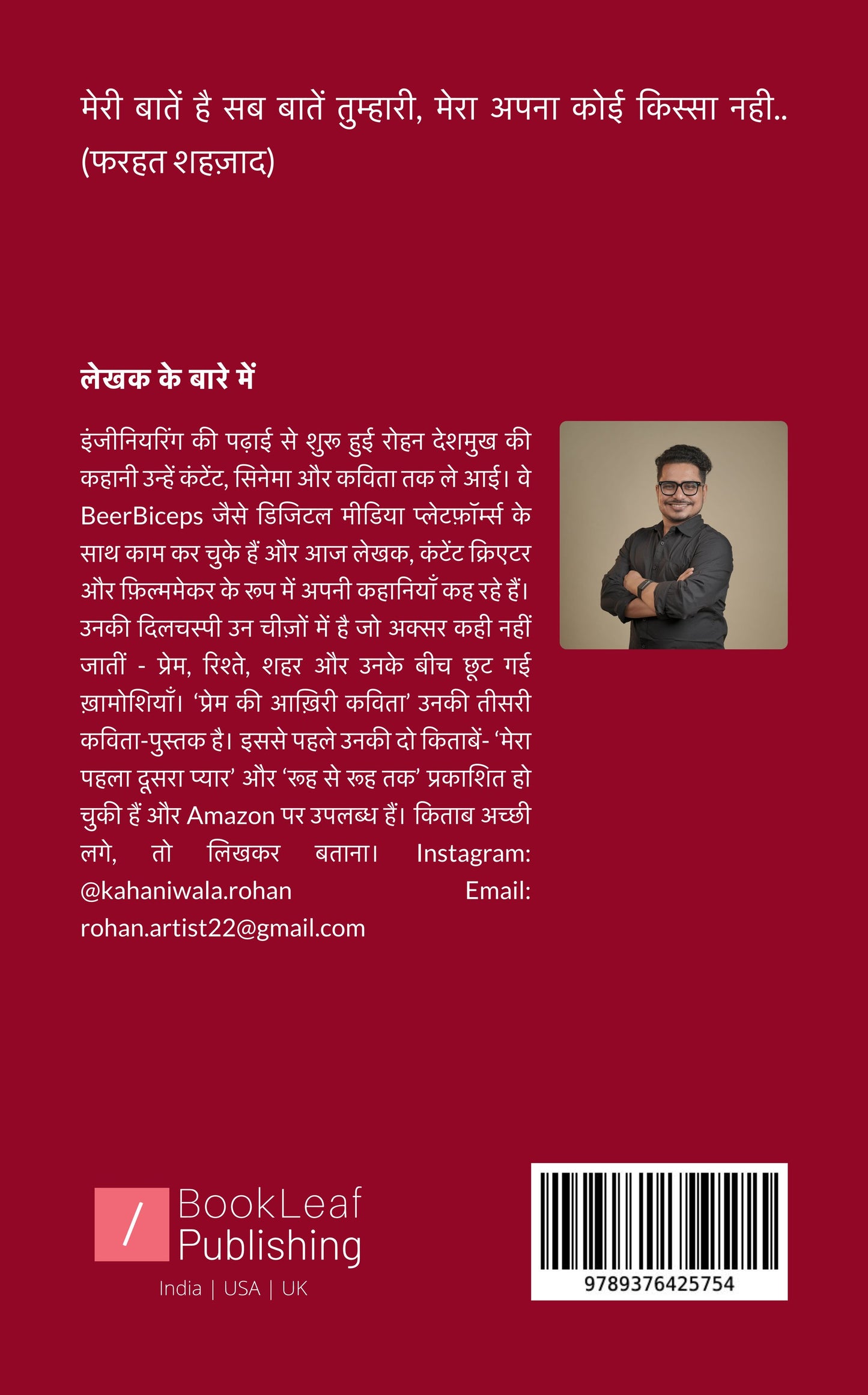 प्रेम की आख़िरी कविता