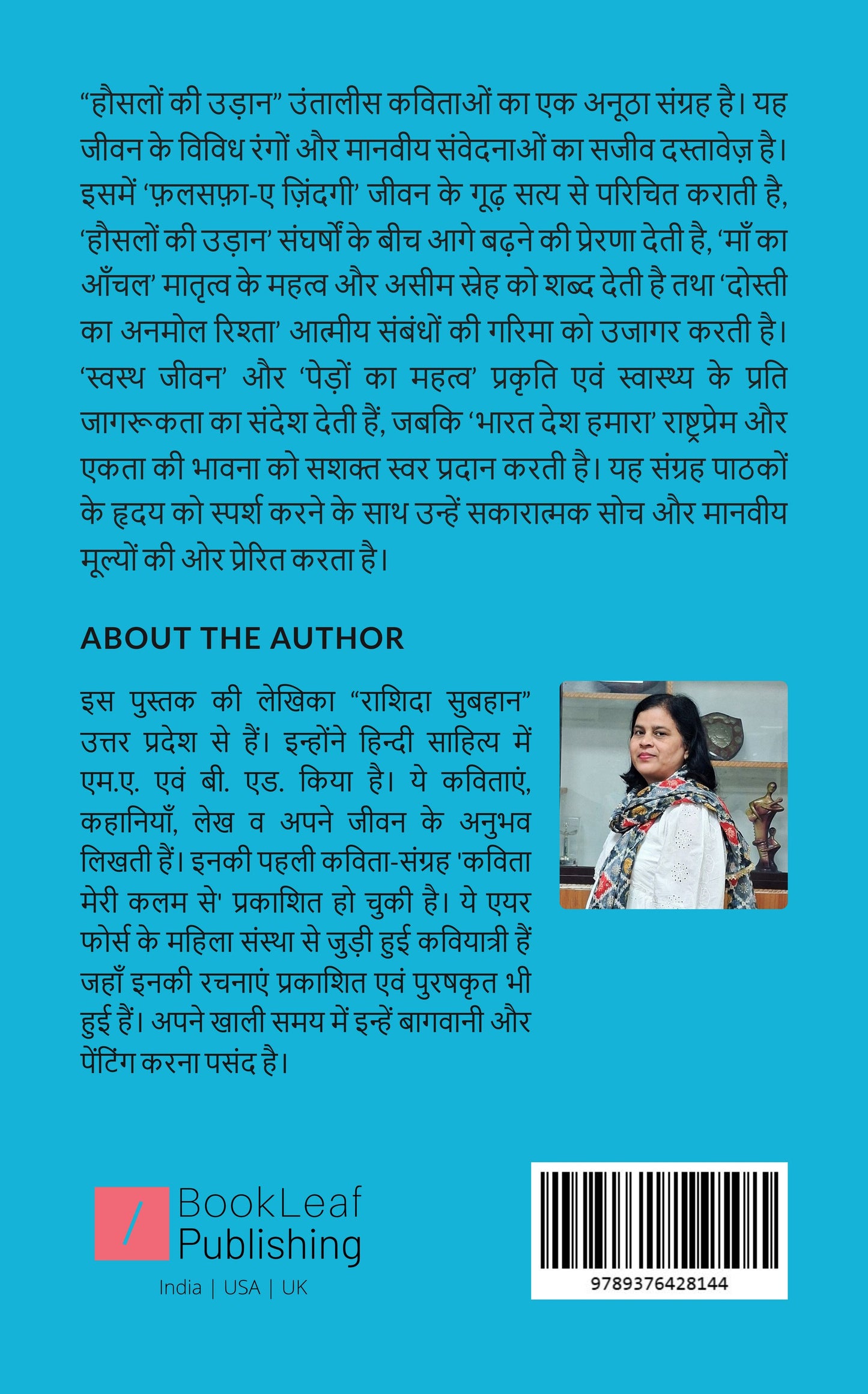 Hauslon Ki Udaan
