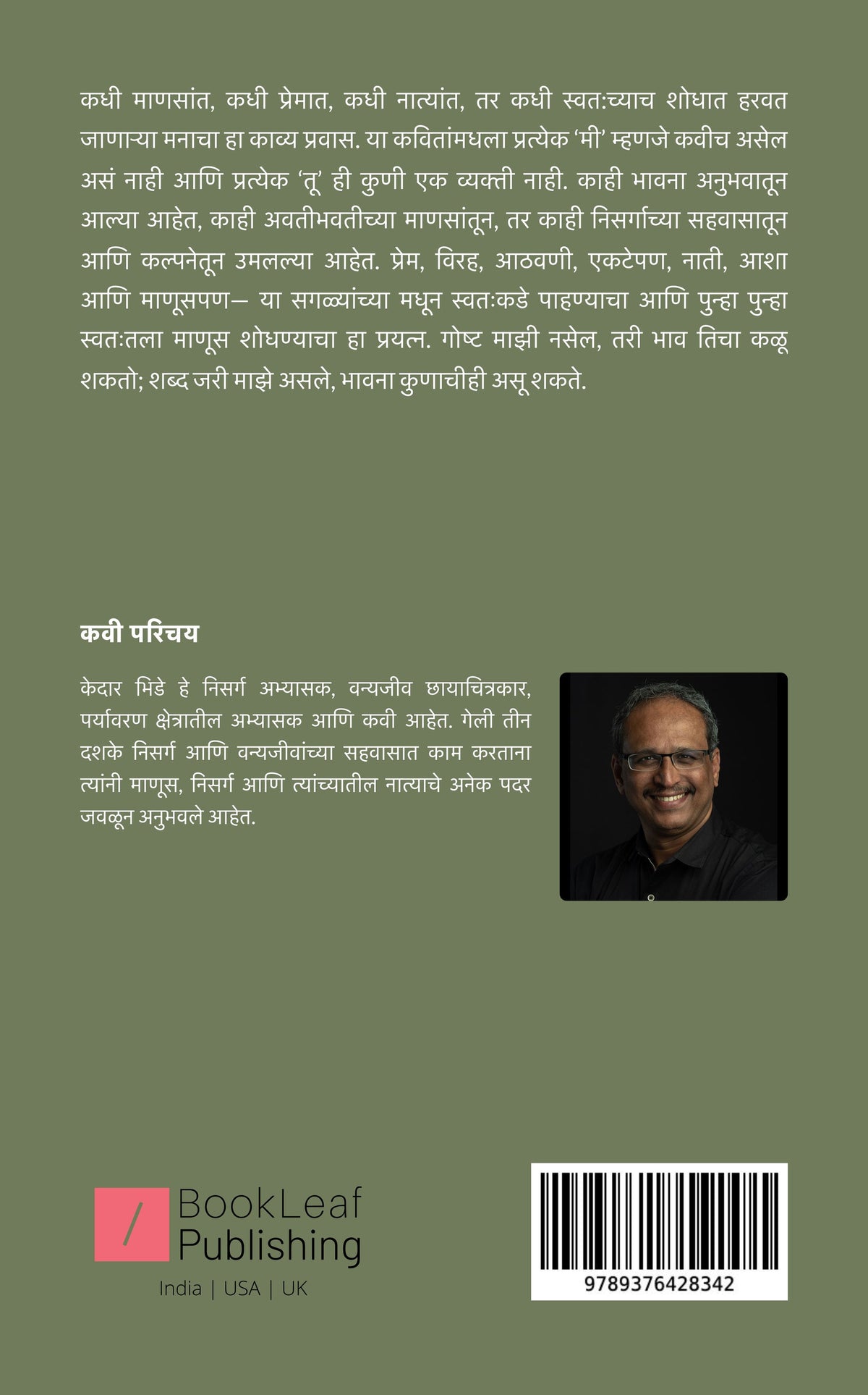 माणूस नावाचा मी
