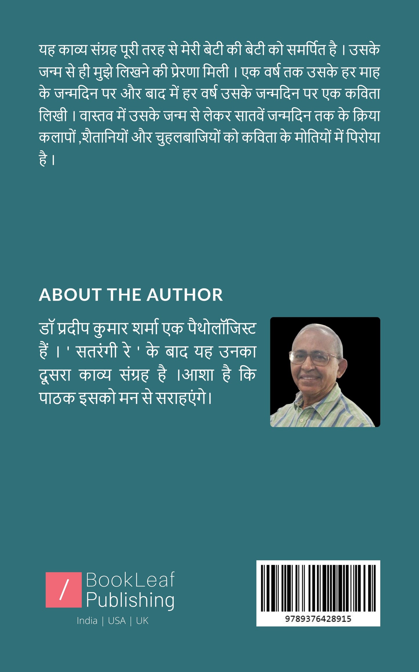मोरे नन्हें आगत