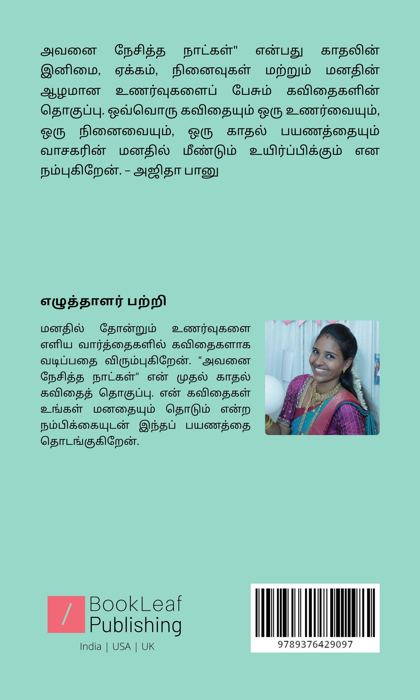 அவனை நேசித்த நாட்கள்