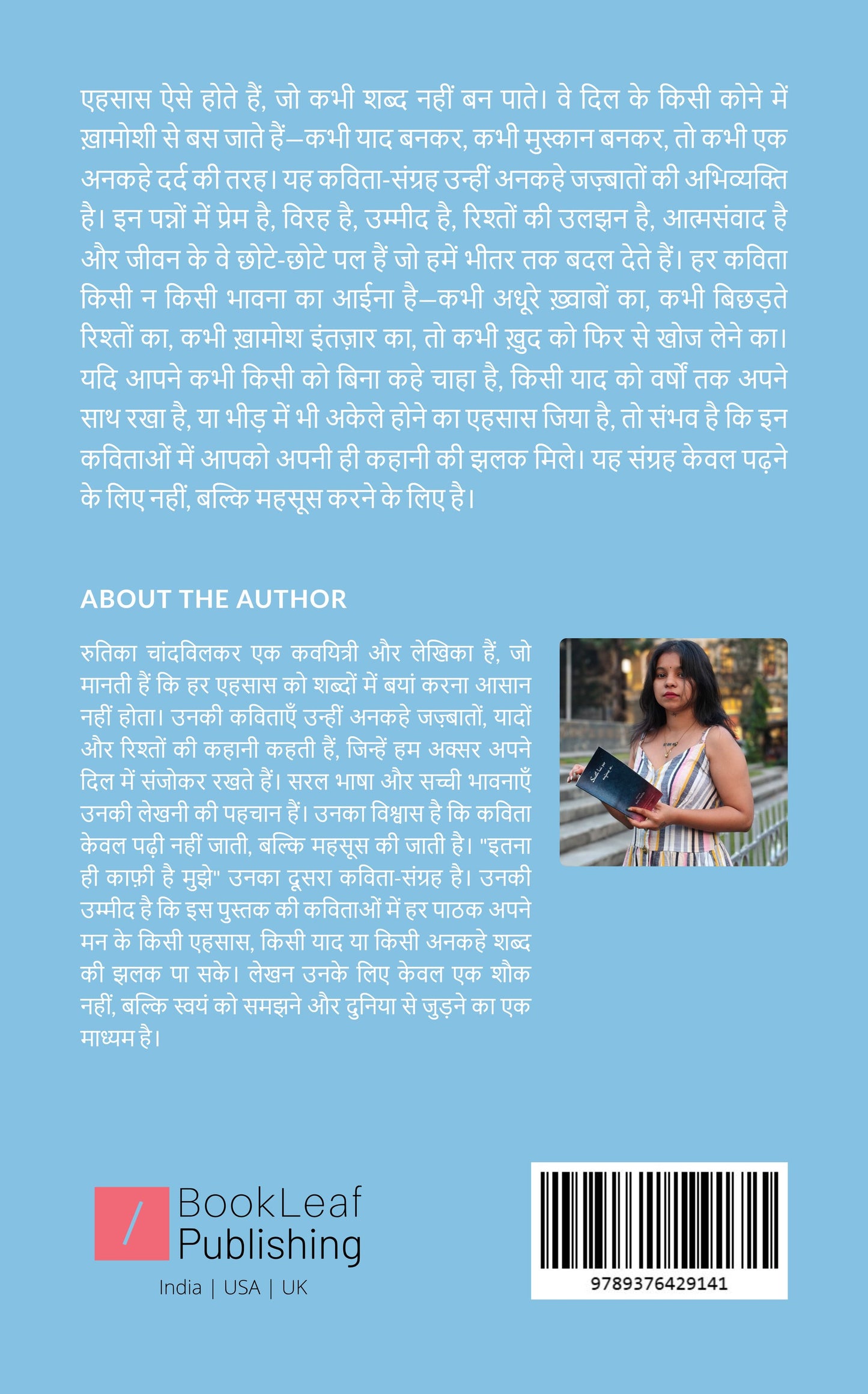 इतना ही काफ़ी है मुझे