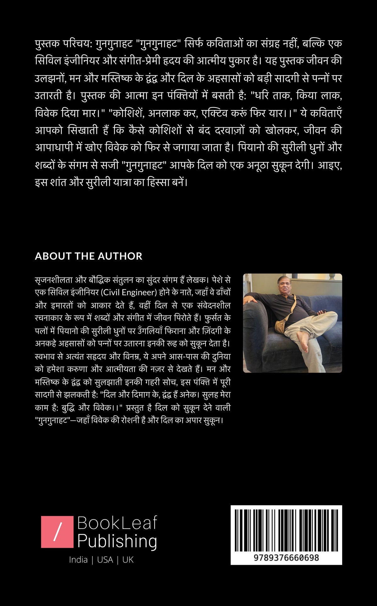 गुनगुनाहट