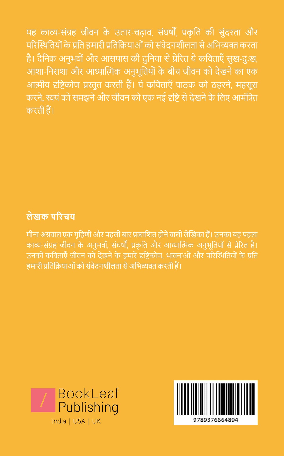 Mere naye jeevan ka aarambh