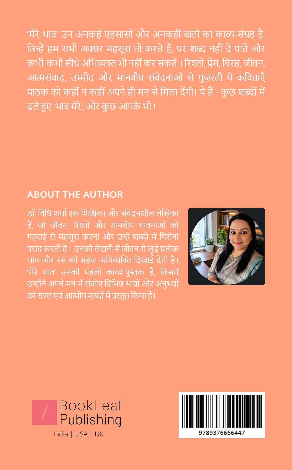 मेरे भाव