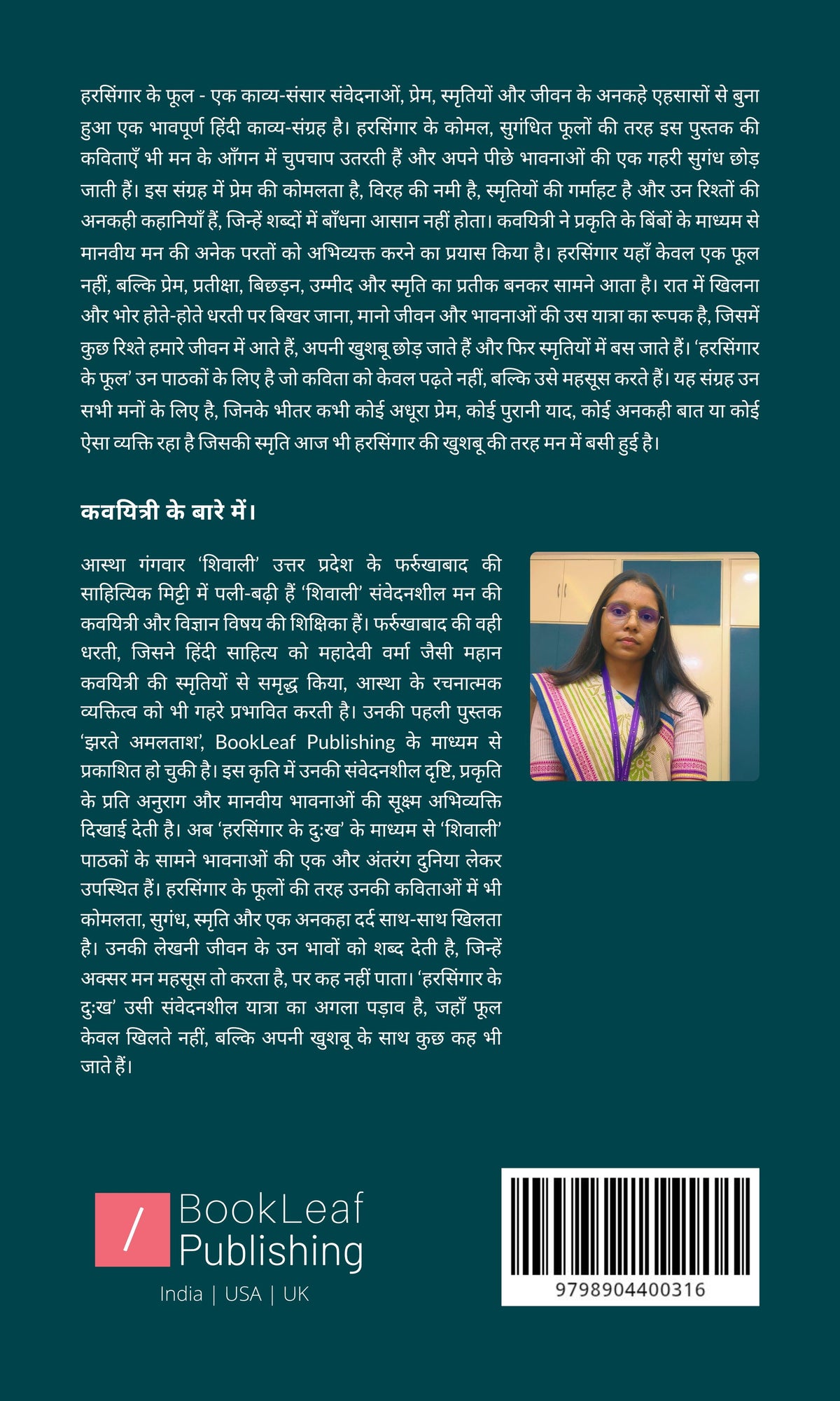 हरसिंगार के दु:ख