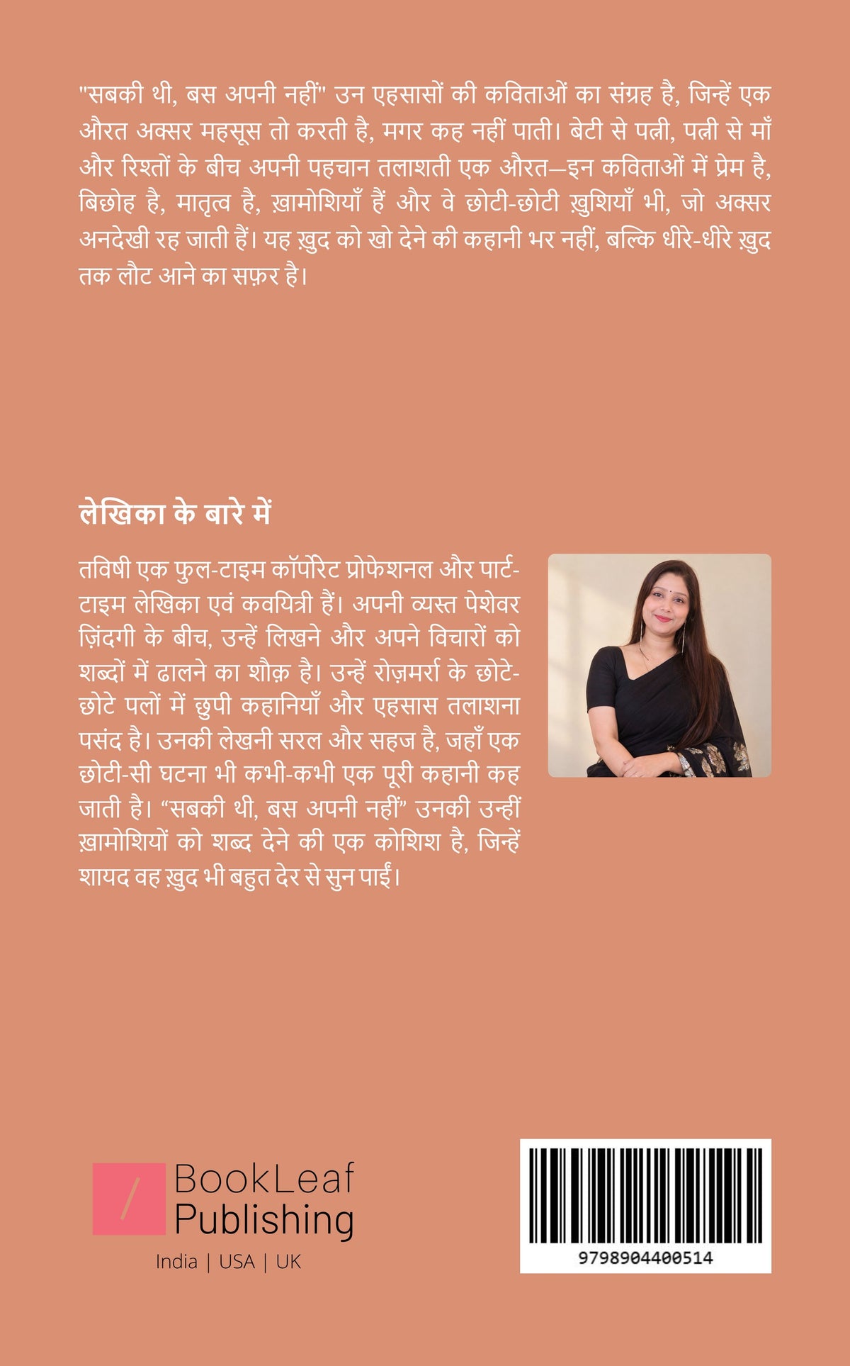 Sabki thi, Bas apni nahin