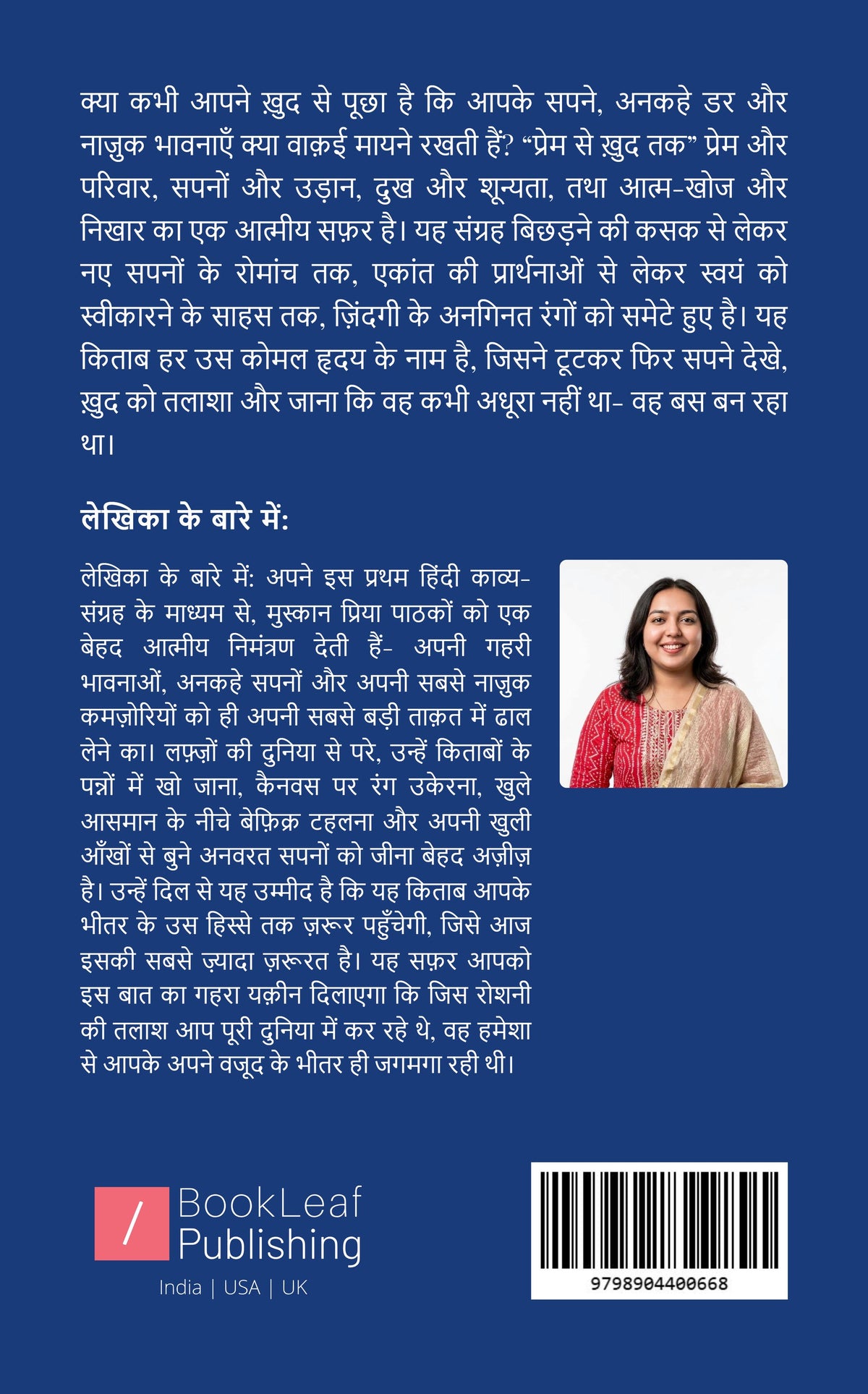प्रेम से खुद तक
