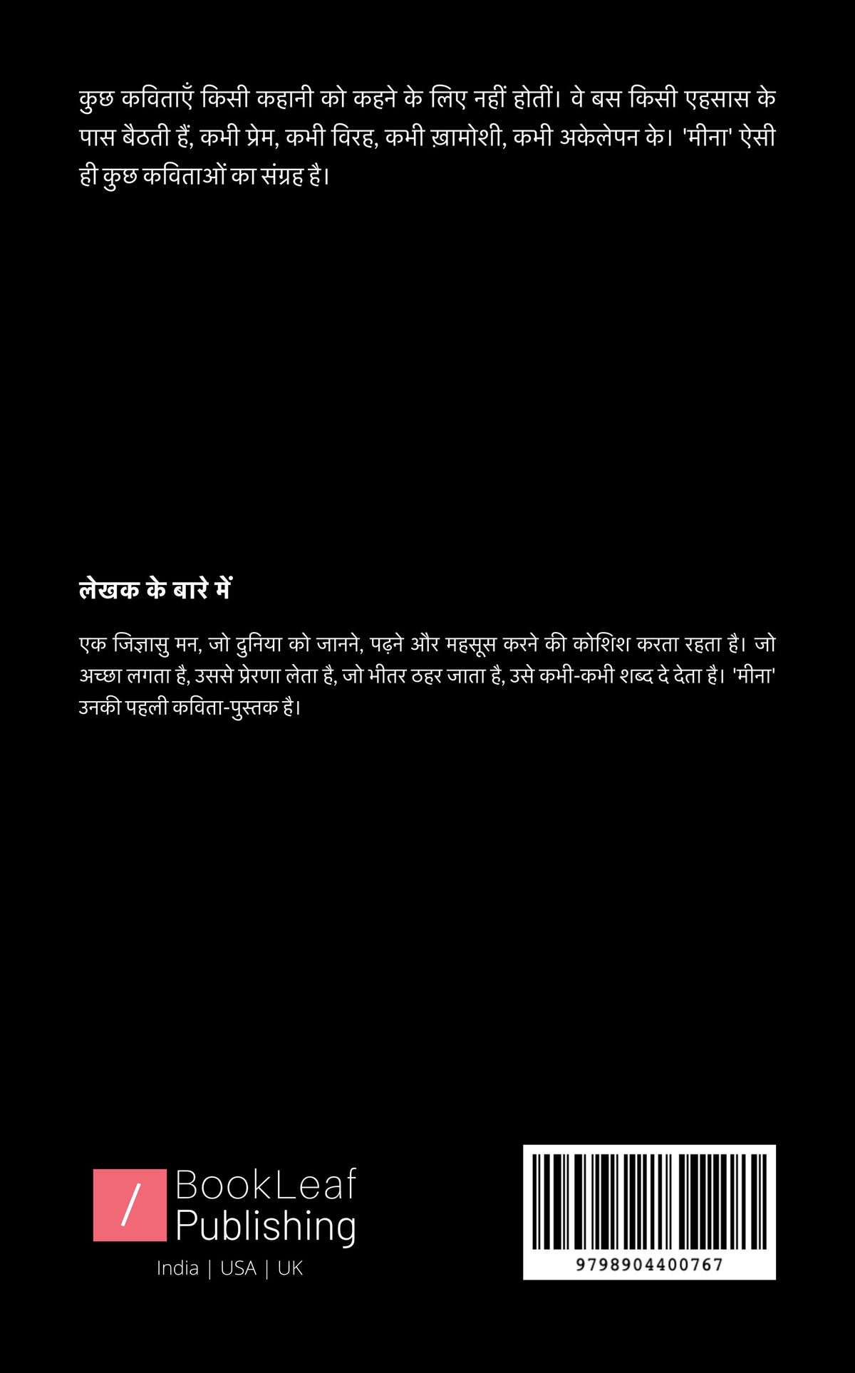 मीना