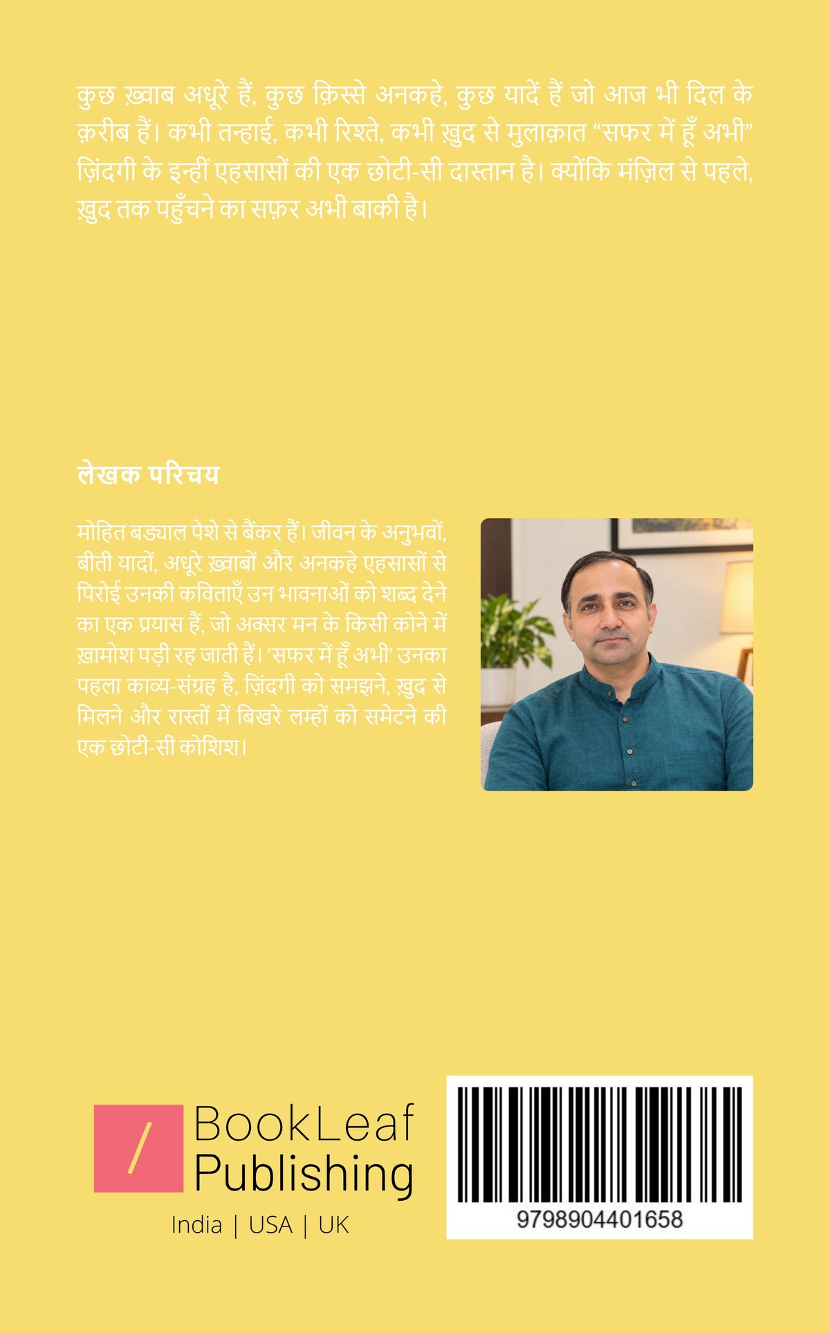 सफर में हूँ अभी