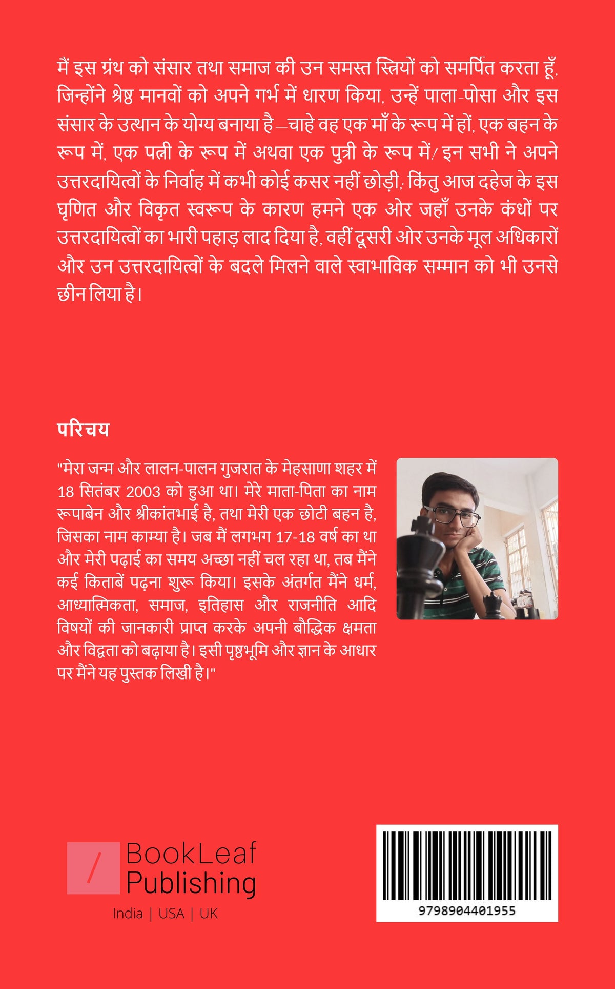 दहेज पर वाद