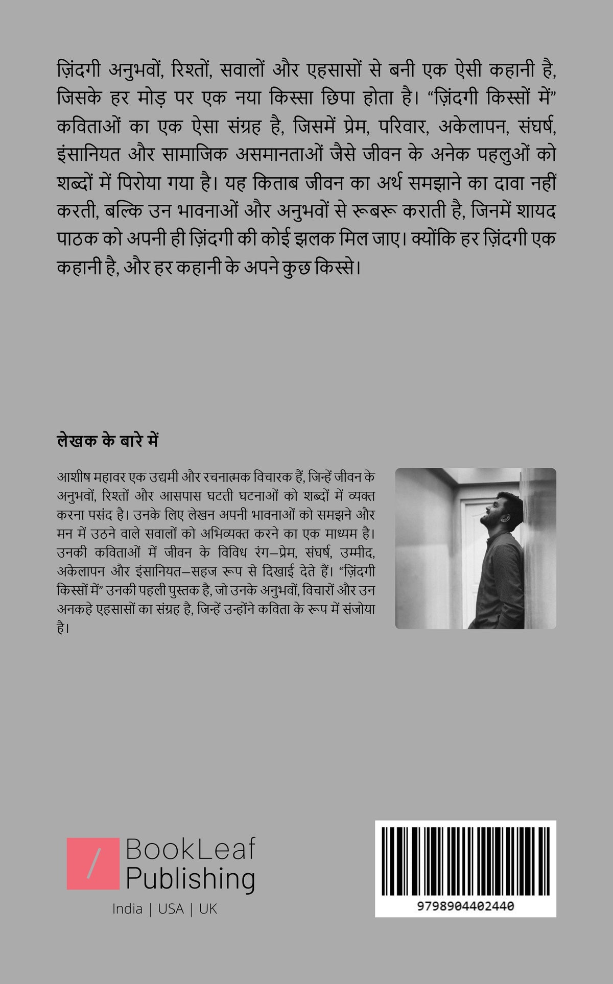 Zindagi Kisso Me