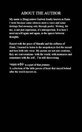 माझ्या मनीचे...