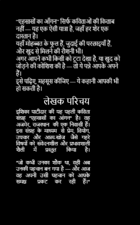 एहसासों का आँगन