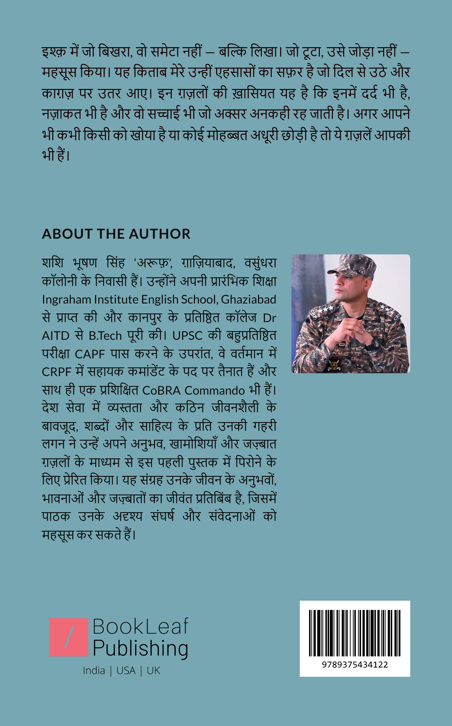 मैं शायर नहीं