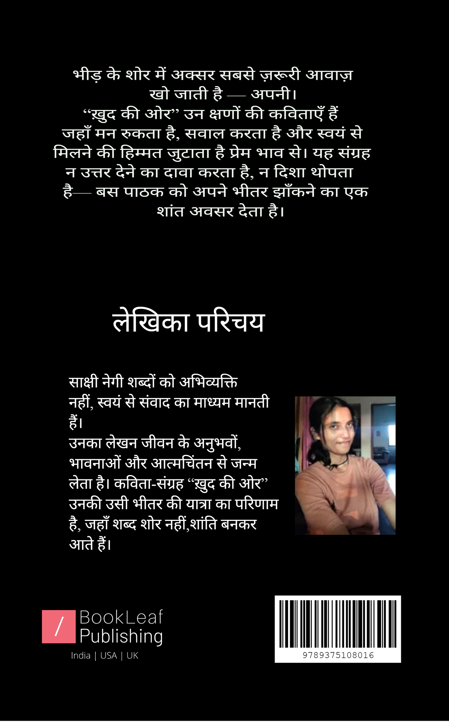 खुद की ओर