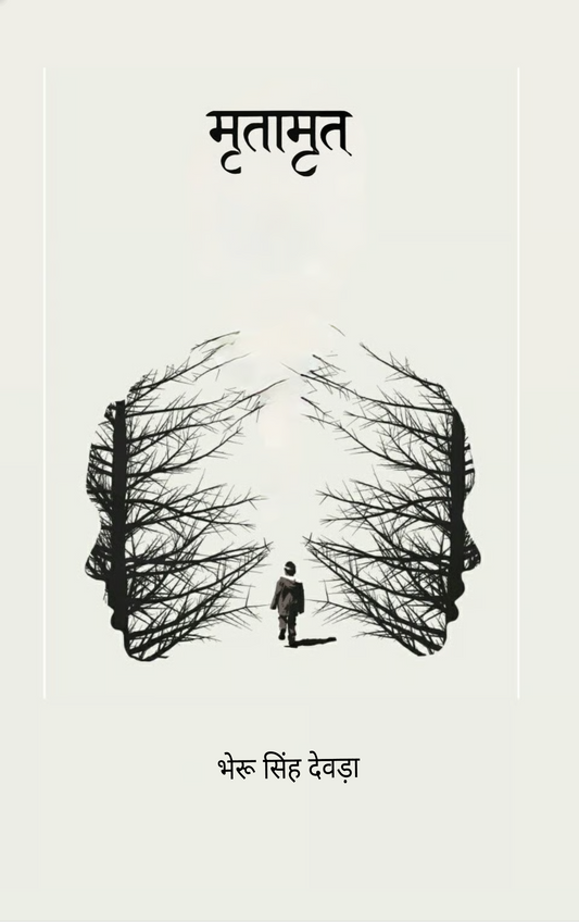 मृतामृत