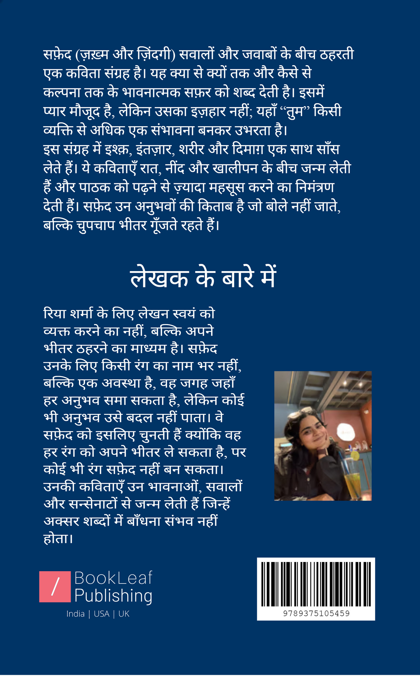 सफ़ेद