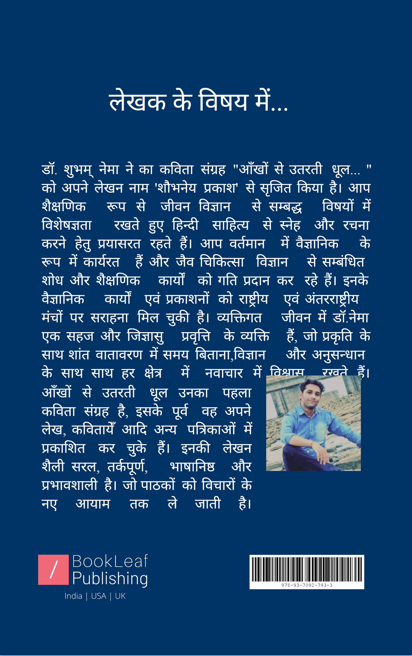 आँखों से उतरती धूल...