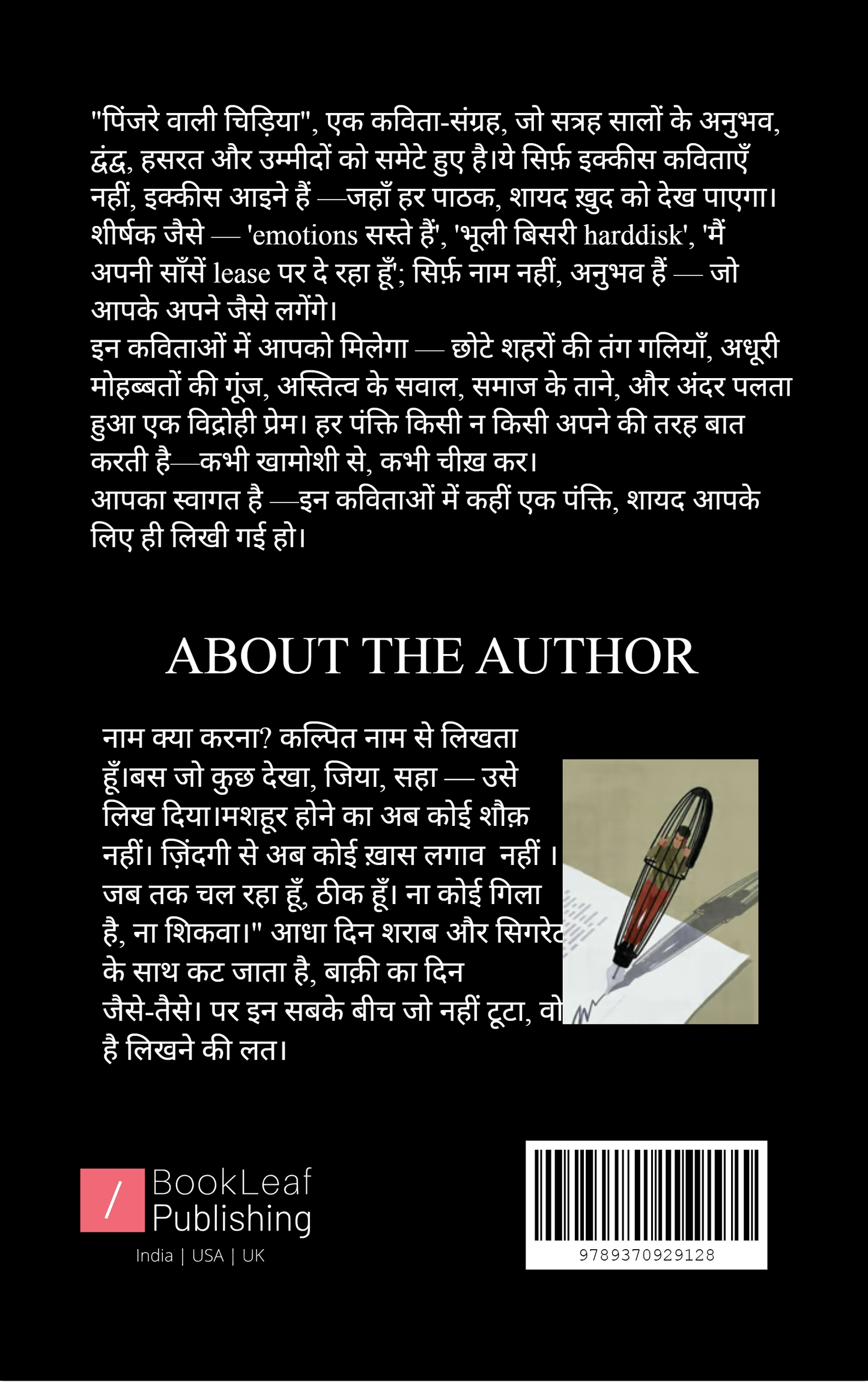 पिंजरे वाली चिड़िया