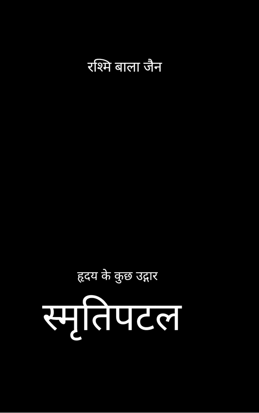 स्मृतिपटल