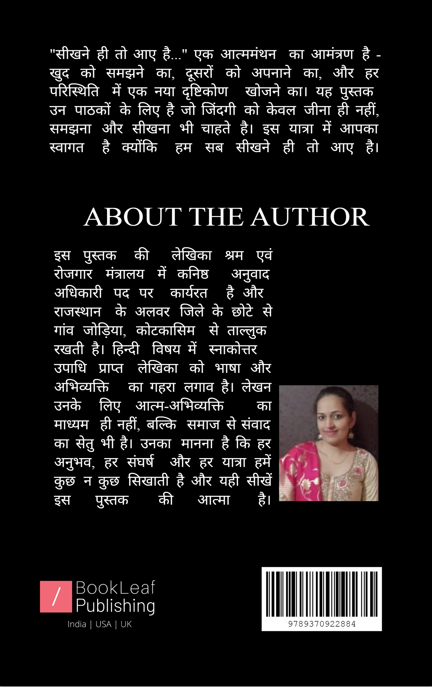 सीखने ही तो आए है...
