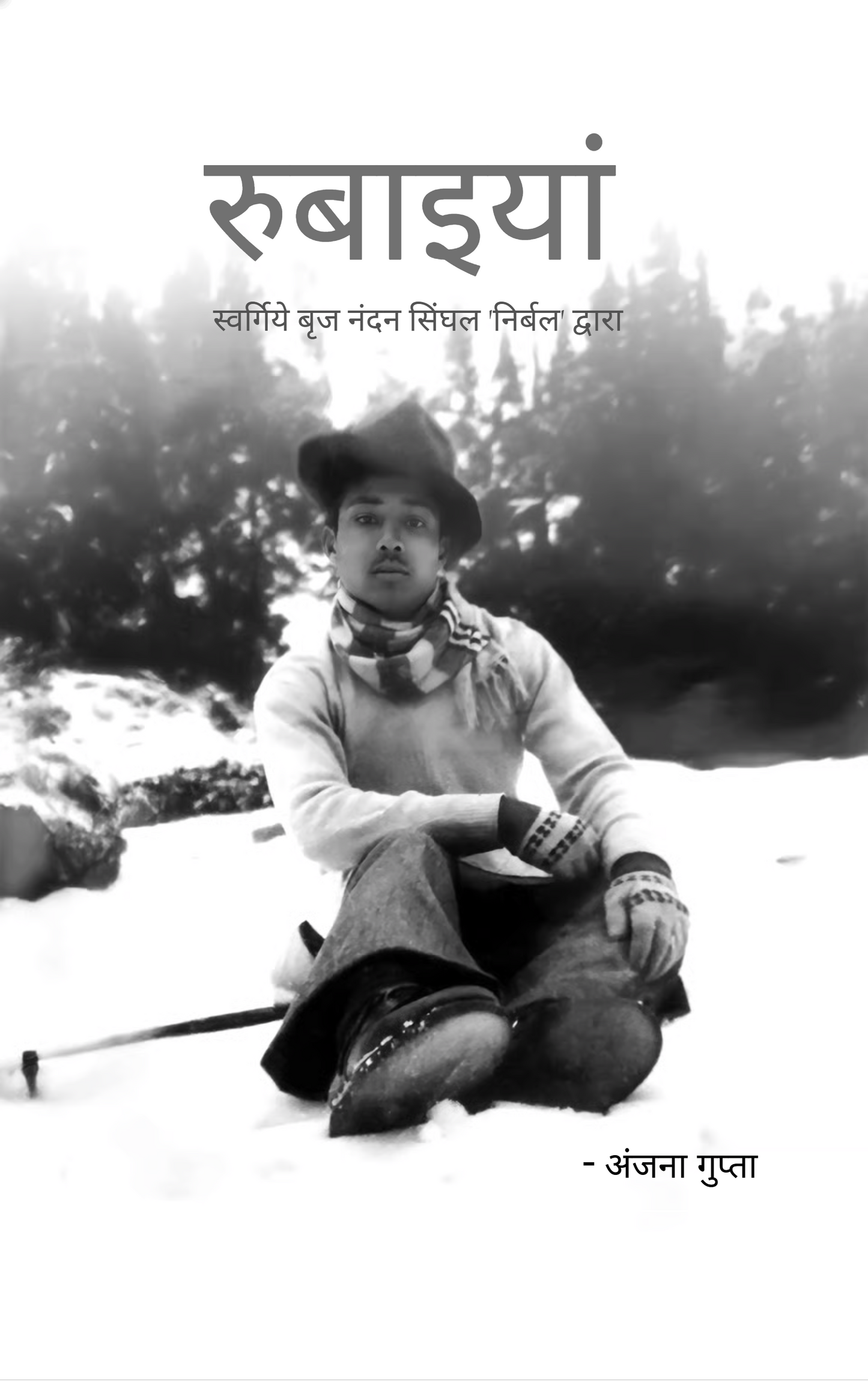 रुबाइयां