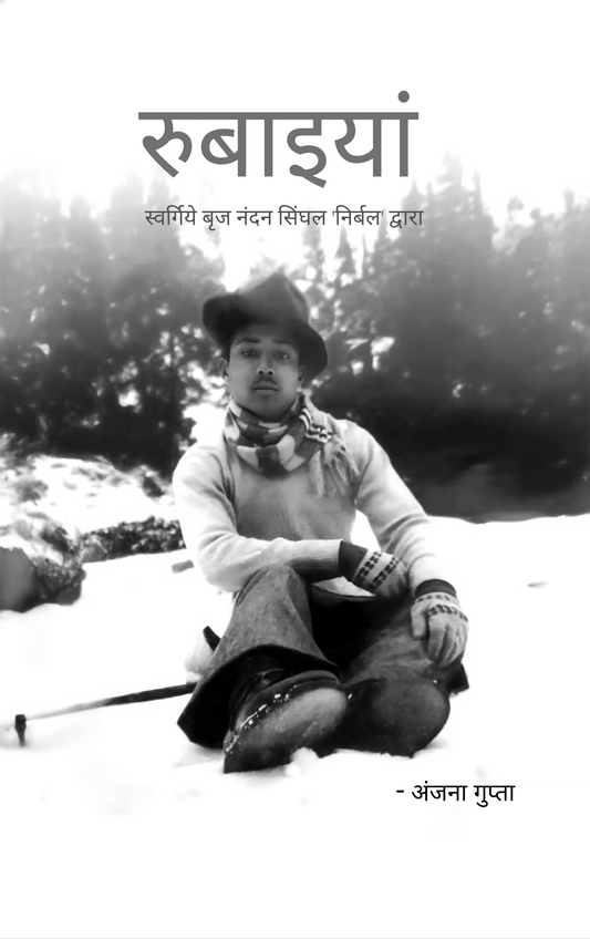 रुबाइयां