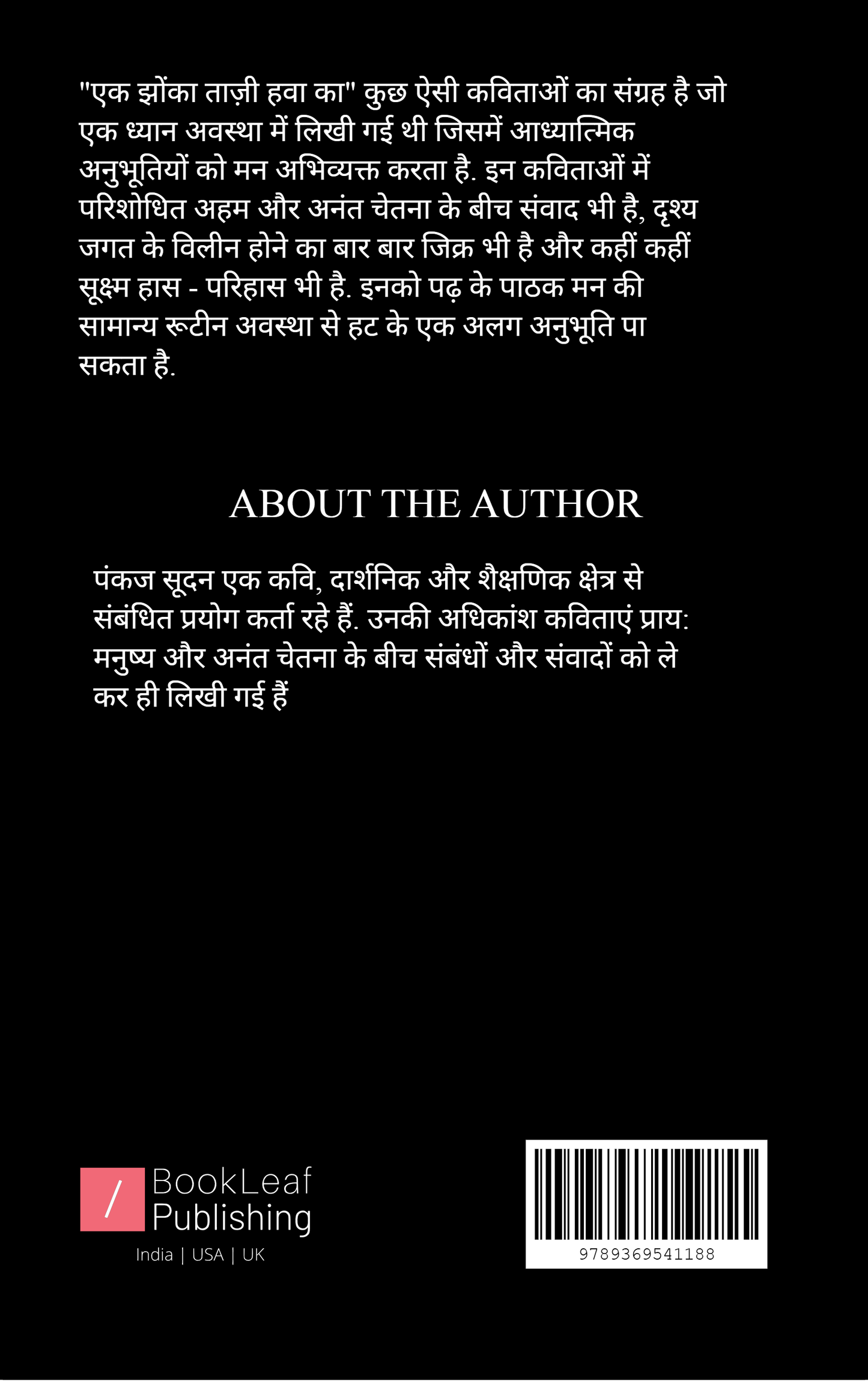 एक झोंका ताज़ी हवा का