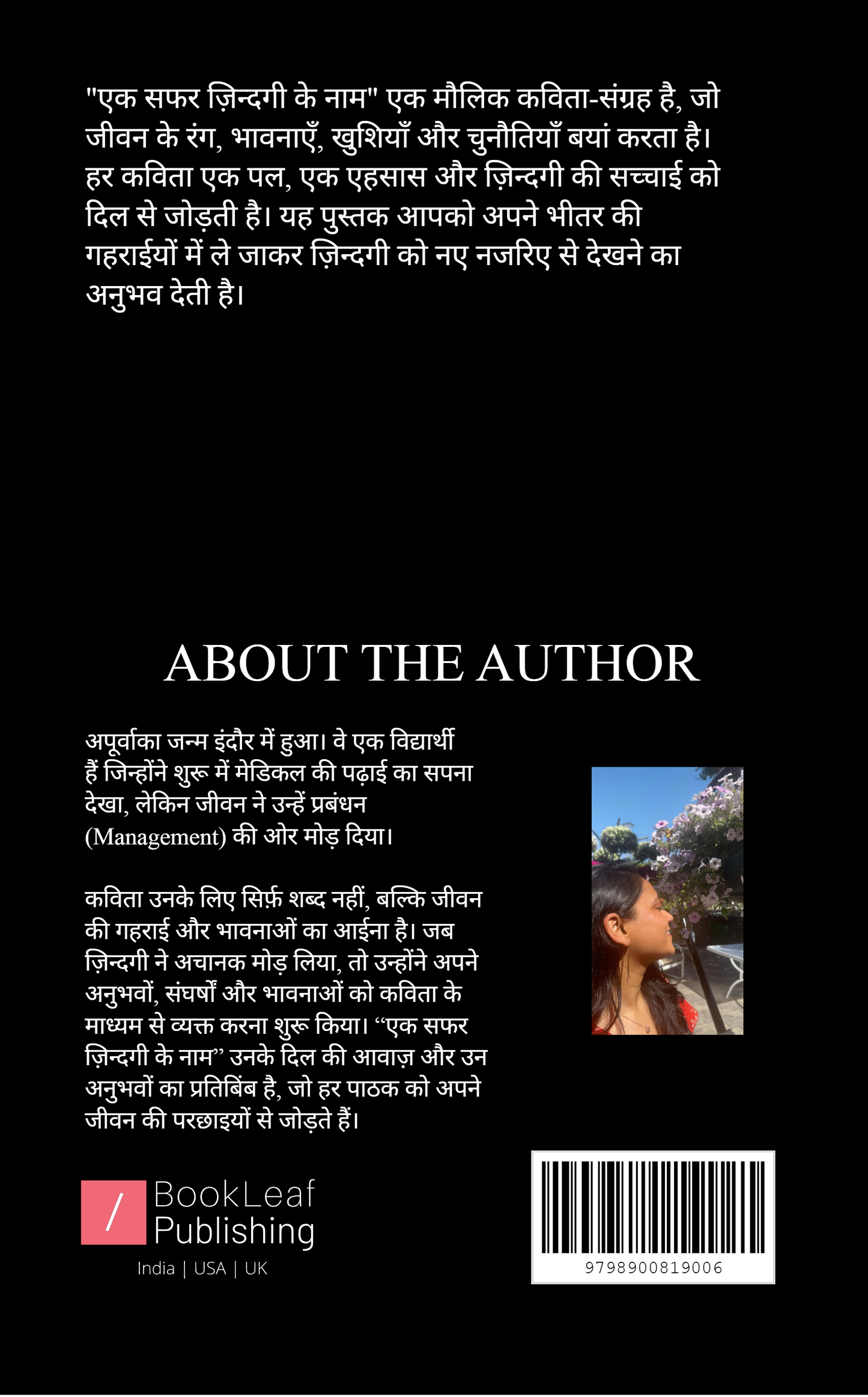 एक सफ़र ज़िन्दगी के नाम