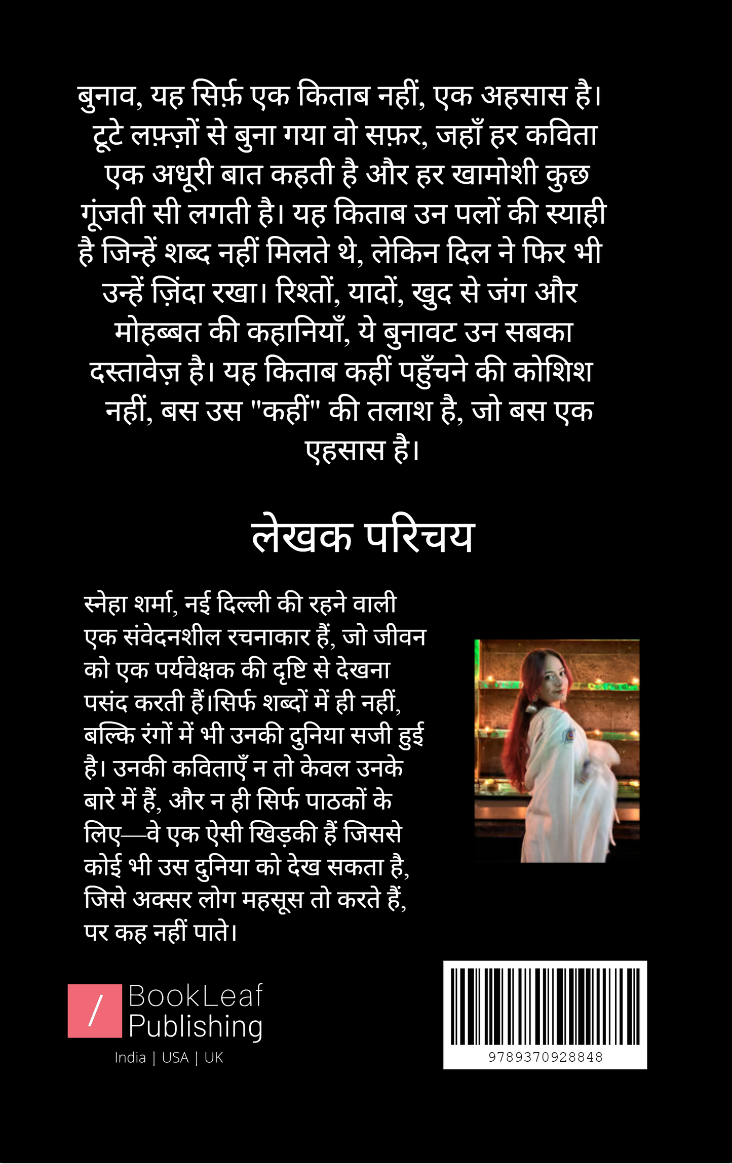 बुनाव