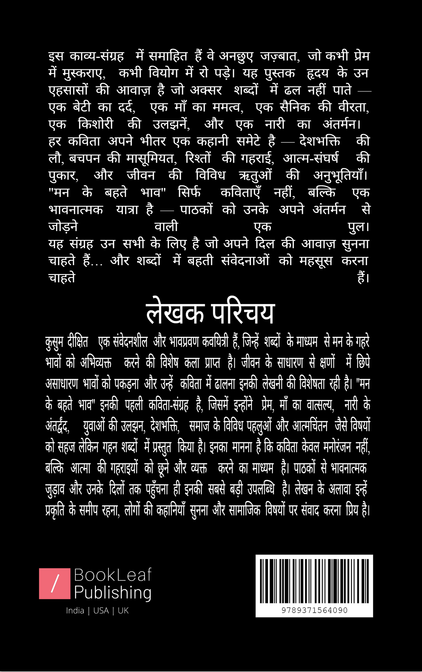 मन के बहते भाव