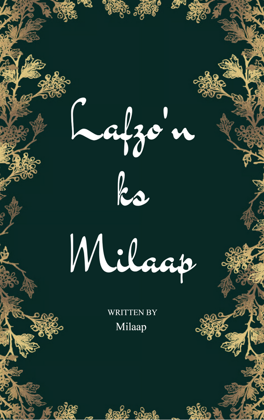 लफ़्ज़ों का मिलाप