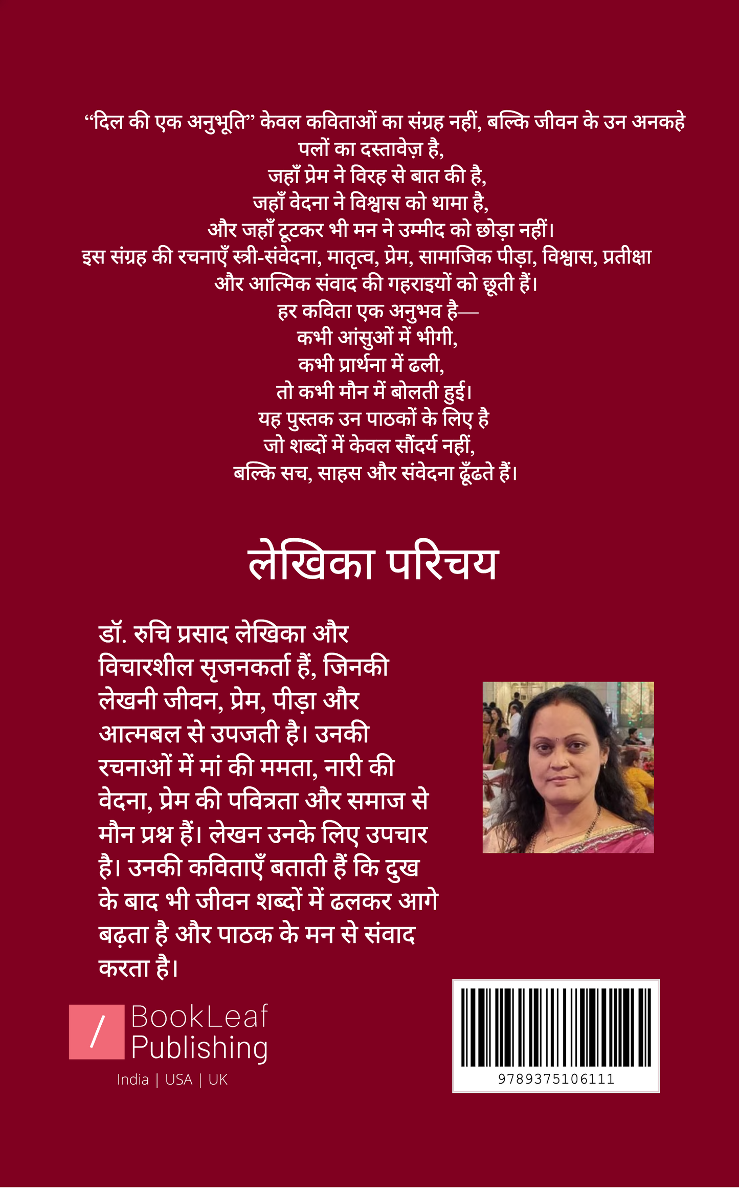 अनुभूति, एक दिल की ...