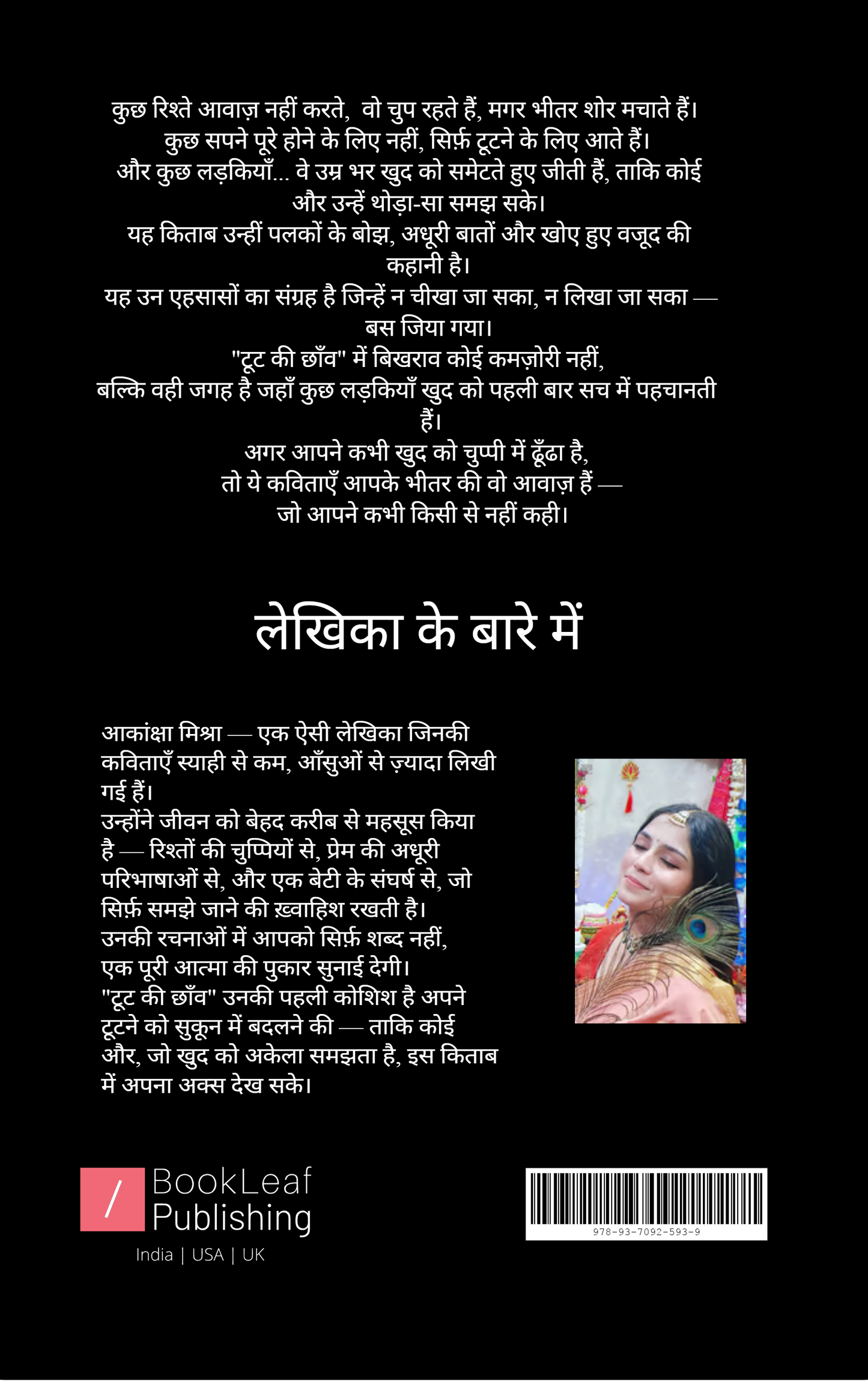 टूट की छाँव