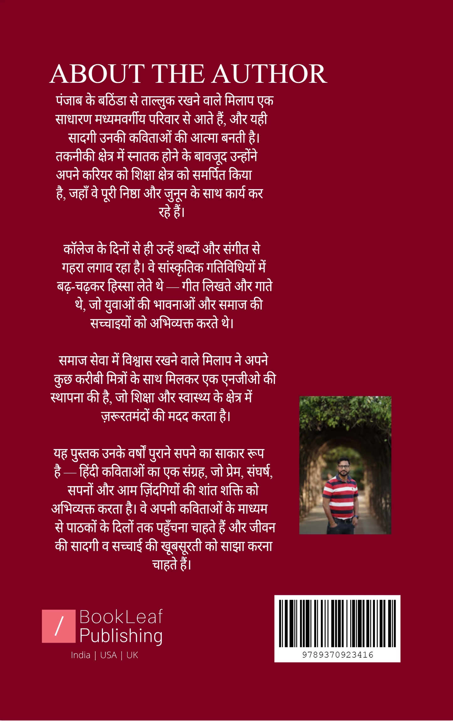 लफ़्ज़ों का मिलाप