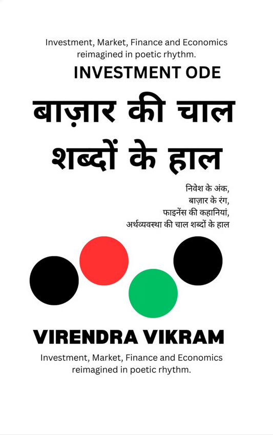 बाज़ार की चाल शब्दों के हाल