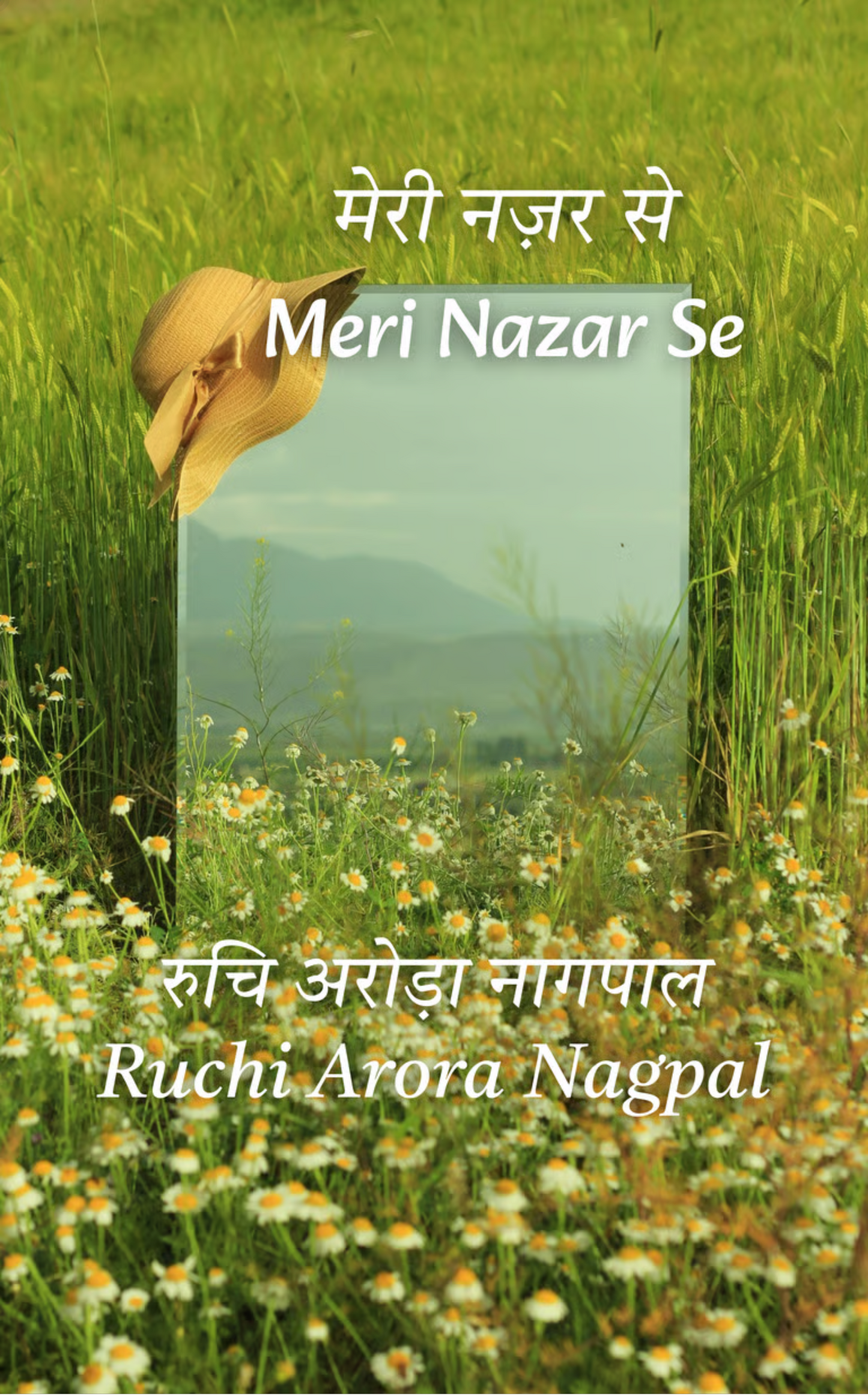 Meri Nazar Se              मेरी नज़र से