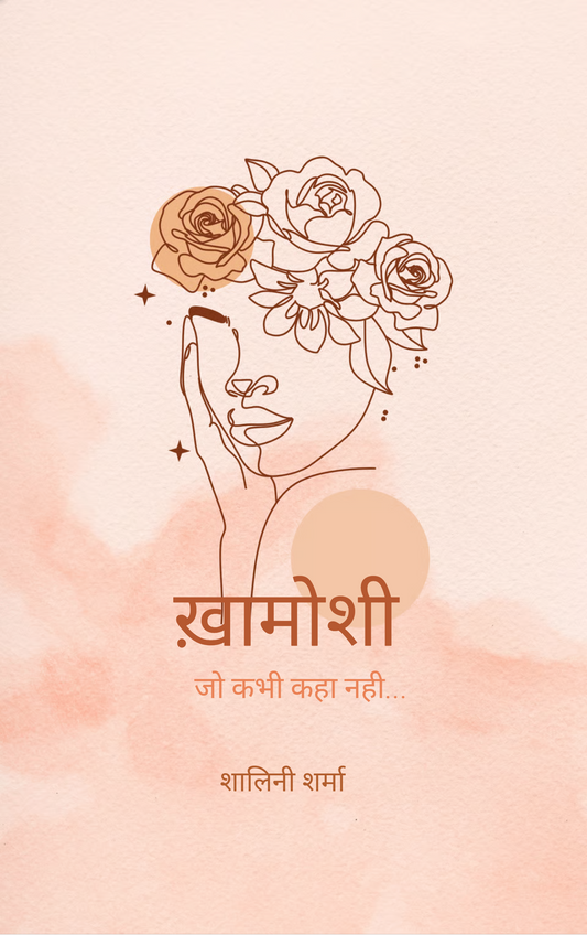 ख़ामोशी